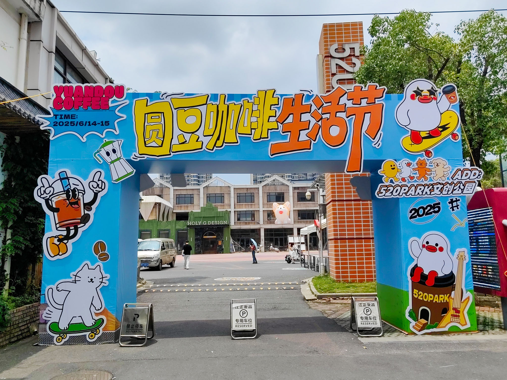 园区图片2